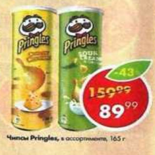 Акция - Чипсы Pringles