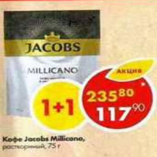 Акция - Кофе Jacobs Millicano