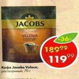 Акция - Кофе Jacobs Velour
