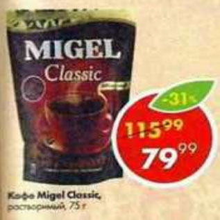 Акция - Кофе Migel Classic