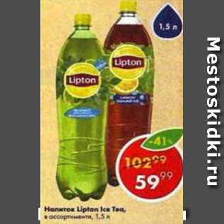 Акция - Напиток Lipton Ice Tea