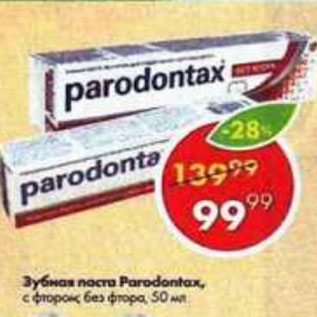 Акция - Зубная паста Paradontax