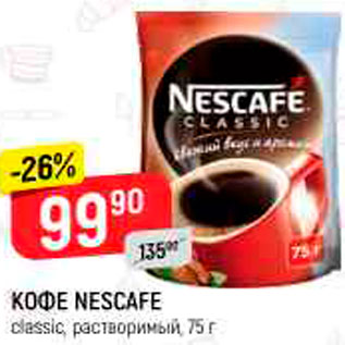 Акция - Кофе Nescafe