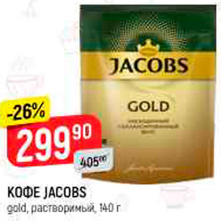 Акция - Кофе Jacobs Gold