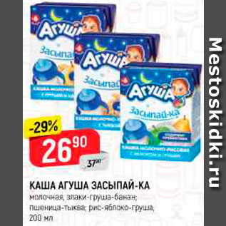 Акция - Каша Агуша