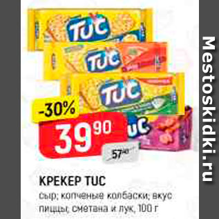 Акция - Крекер Tuc