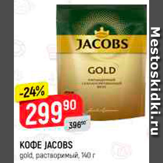 Акция - Кофе Jacobs Gold