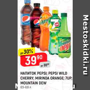 Акция - Напиток Pepsi/7Up/Mountain Dew
