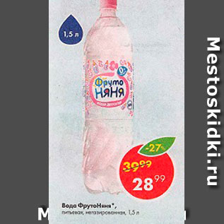 Акция - Вода Фрутоняня