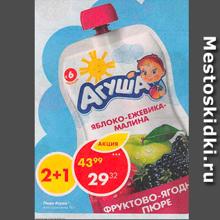 Акция - Пюре Агуша