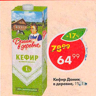 Акция - Кефир Домик в Деревне, 1 %