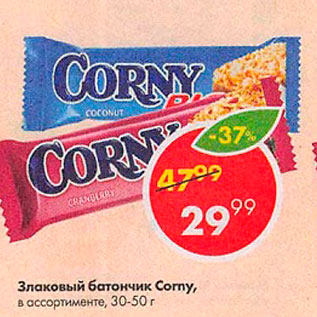 Акция - Злаковый батончик Corny