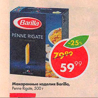 Акция - Макаронные изделия Barilla