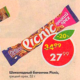 Акция - Шоколадный батончик Picnic