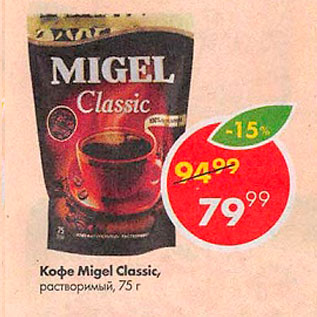 Акция - Кофе Migel Classic