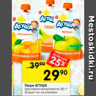 Акция - Пюре Агуша