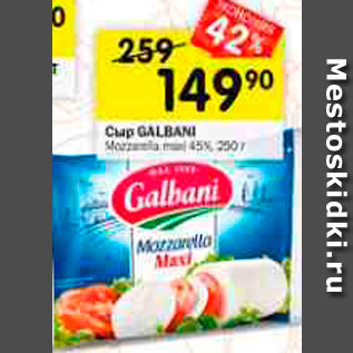 Акция - Сыр GALBANI Mozzarella мини