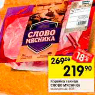 Акция - Корейка свиная Слово мясника