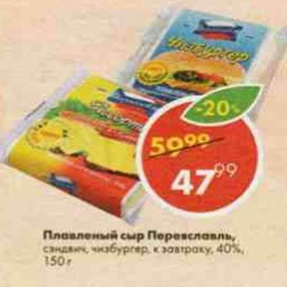 Акция - Плавленый сыр Переяславъ 40%