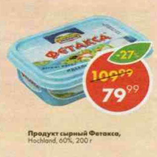 Акция - Продукт сырный Фетакса, плавленый, Hochlаnd, 60%