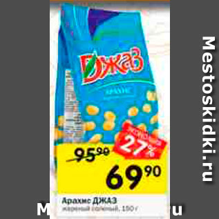 Акция - Арахис Джаз