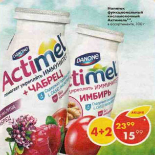 Акция - Напиток Actimel 2,5%