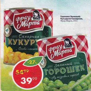 Акция - Горошек зеленый; кукуруза сахарная Фрау Марта