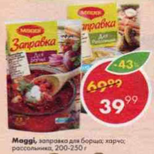 Акция - Maggi заправка для борща