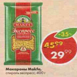 Акция - макароны Makfa