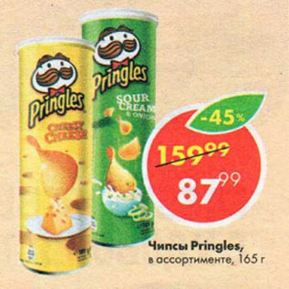 Акция - Чипсы Pringles