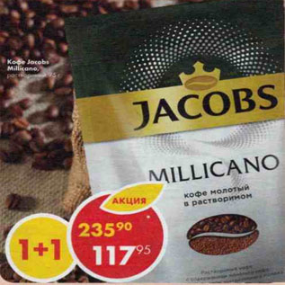 Акция - Кофе Jacobs Millicano
