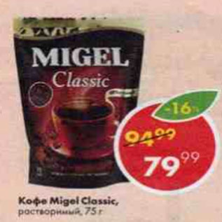 Акция - Кофе Migel Classic