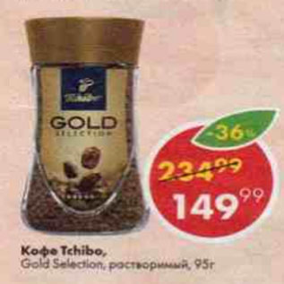 Акция - Кофе Tchibo Gold Select