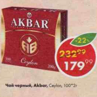 Акция - ЧАЙ АКБАР