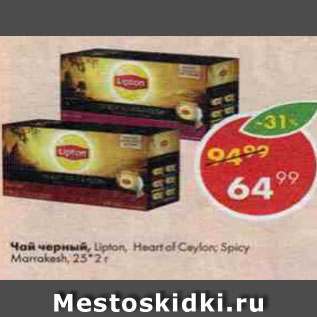 Акция - Чай черный Lipton Yellow label