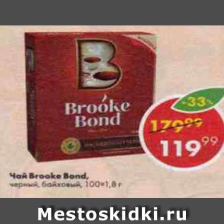 Акция - Чай Brooke Bond черный 100х1,8г