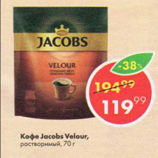Акция - Кофе Jacobs Velour