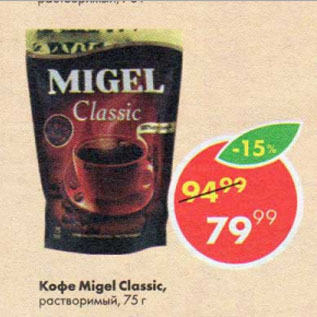 Акция - Кофе Migel Classic