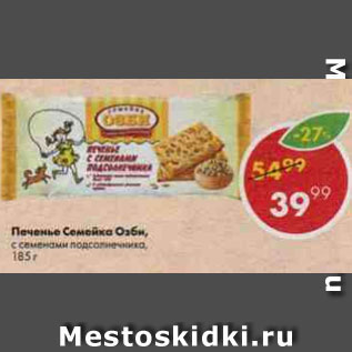 Акция - Печенье Семейка озби