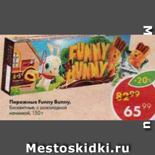 Акция - Пирожные Funny Bunny