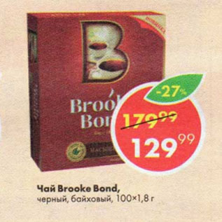 Акция - Чай Brooke Bond черный