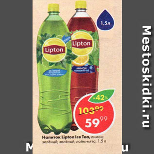 Акция - Напиток Lipton Ice Tea