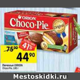 Акция - Печенье ORION CHОCО Pie