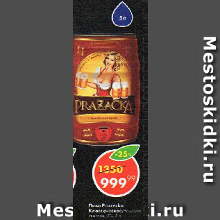 Акция - Пиво Prazecka Классическое, Чешское светлое 4%