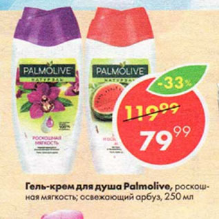 Акция - Гель-крем для душа Palmolive