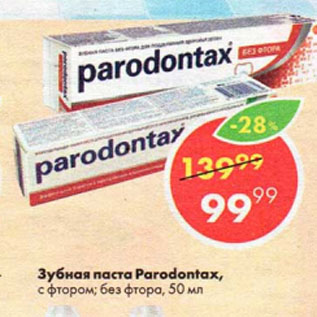 Акция - Зубная паста Parоdontax