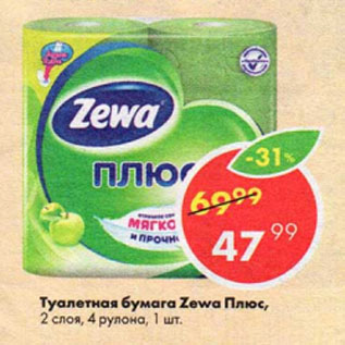 Акция - Туалетная бумага ZEWA Плюс