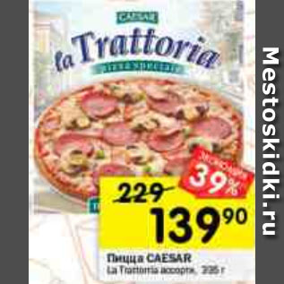 Акция - Пицца la Trattoria