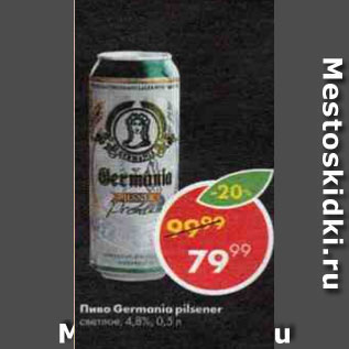 Акция - Пиво Germanic pilsener