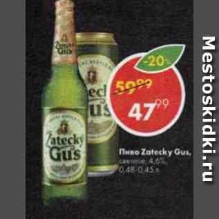 Акция - Пиво Zatecky Gus, светлое, 4,6%